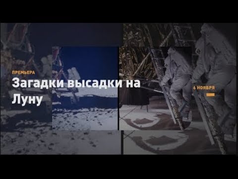 Телескоп. Загадки высадки на Луну | Discovery