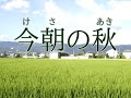 Chii Tomero-Keso no Aki