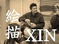 spray artist  XIN