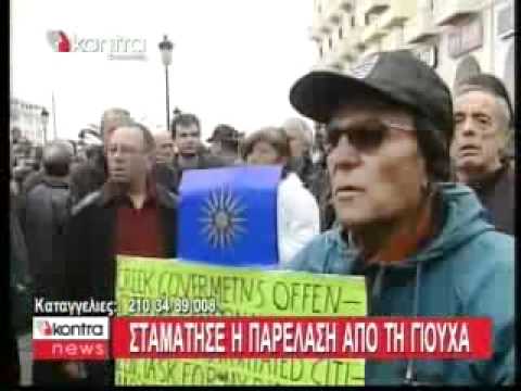 Σταμάτησε η παρέλαση από τη γιούχα