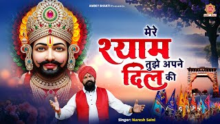 Mere Shyam Tujhe Apne Dil Ki