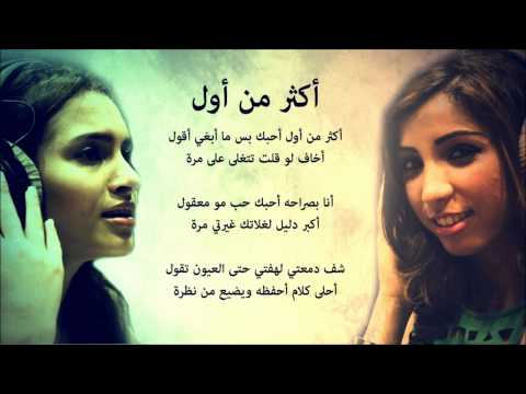 جلسات - اغنية اكثر من اول احبك للفنانة أحلام بصوت الفنانة كارمن سليمان والفنانة دنيا بطمة في من جلسات صوت الخليج 2012.
