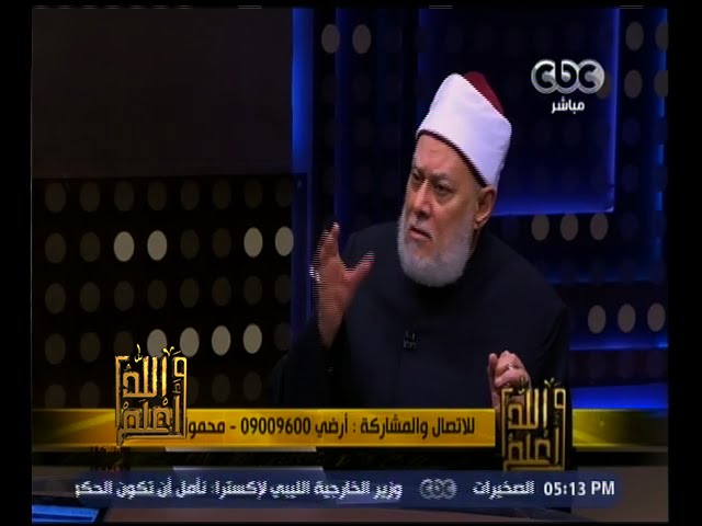والله أعلم | حكم التنبوء بالطالع وما تقوله الأبراج في العام الجديد | الجزء 1