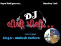 Lili Pili Chanothi - Mukesh Rathwa new Gujrati adivasi Nonstop DJ Timli 2017/ Subscribe more updates