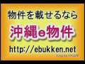 沖縄e物件のCM - YouTube