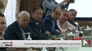 انقسام حول حصيلة العمل الحكومي بين الأغلبية والمعارضة