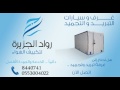 Click here to watch this video Rwad Al Jazeerah 25_07_2010_1.wmv