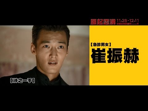 【風起雲湧 2014日韓巨星映畫祭 SS III】影展巨星版官方中文預告