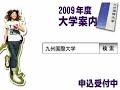 九州国際大学創立80周年CM（Kyushu International University）
