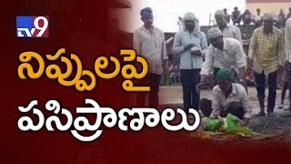 Babies rolled over hot coal during Muharram ritual in Karnataka || TV9