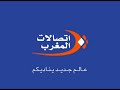 le spot le plus populaire au maroc,
produit par zone bleue ddb pour le compte de maroc telecom