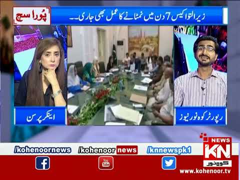 Pura Sach Dr Nabiha Ali Khan Ke Saath | Part 01 | 18 July 2023 | Kohenoor News Pakistan