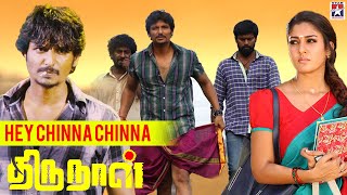 Hey Chinna Chinna HD Video Song  Thirunaal  Jiiva 