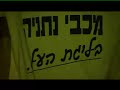 מכבי נתניה סרטון סיכום עונת העלייה (2004/05) כולל מבט לקהל.מרגש.