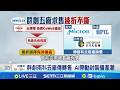 不是美光? 群創南科五廠傳轉售
