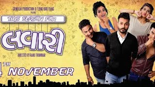 લવારી 🤣  Lavari Gujarati Movie  New G