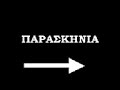 godfather alla Ellinika