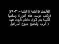 3   هل الكتاب المقدس كلام الله بالدارجة المغربية  Al maghariba Yosabi7ouna Allah.wmv