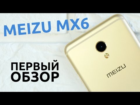 Обзор Meizu MX6 (32Gb, M685Q, gold)