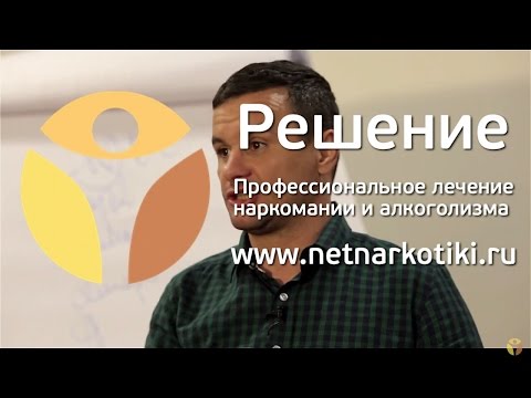 Духовность и методы лечения наркомании. Часть 5