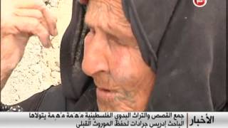 عرب الرشايدة في البادية الفلسطينية  تقرير مالك يونس