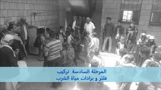 مشروع حصاد مياة الامطار