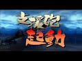 Sengoku Basara 2 video