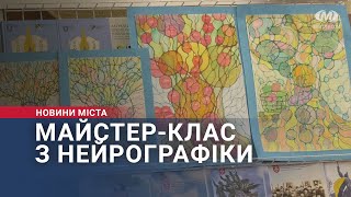 Майстер-клас з нейрографіки