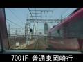 名鉄パノラマカー前面展望 神宮前-名鉄名古屋