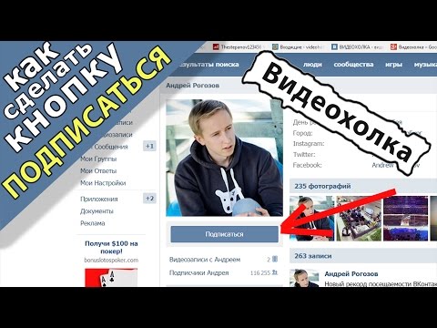 Как сделать подписки вк Как сделать подписки вк