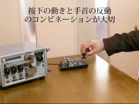 (UP2) モールス通信中・上級 第3章 縦振りキーのすすめ