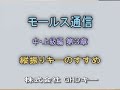(UP2) モールス通信中・上級 第３章　縦振りキーのすすめ