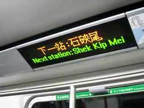 港鐵KTL M-train列車石硤尾站廣播