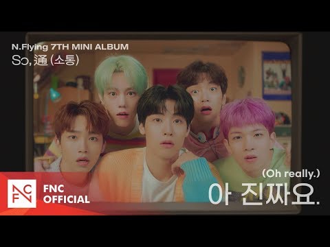 N.Flying (엔플라잉) - 아 진짜요. (Oh really.) MUSIC VIDEO