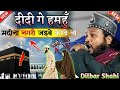 Download Dilbar Shahi दीदी गे हमहूँ मदीना नगरी जइबे करबे ना Full Hd 1080p From Patha Jalsa Mp3 Song