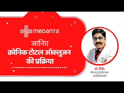 What Is CTO? | Chronic Total Occlusion | क्रोनिक टोटल ऑक्लूजन की प्रक्रिया | Dr.