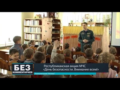 Без комментариев. 03.03.18. "День безопасности. Внимание всем!"