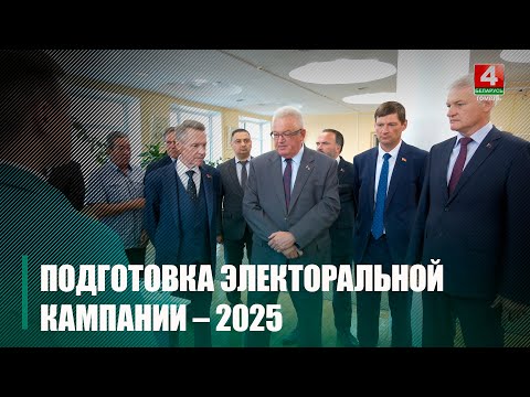 В Гомеле откроют курсы для подготовки потенциальных членов избирательных комиссий видео