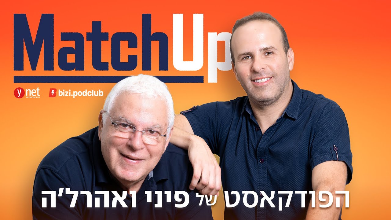 "מכבי ת"א בכלל יכולה להביא מאמן? מי ירצה לבוא?": פודקאסט "MatchUp", פרק תשיעי