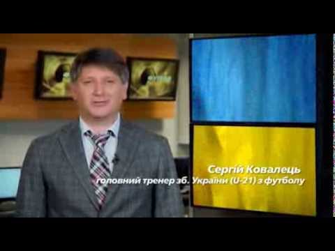 Сергій Ковалець: Единая страна / Єдина країна