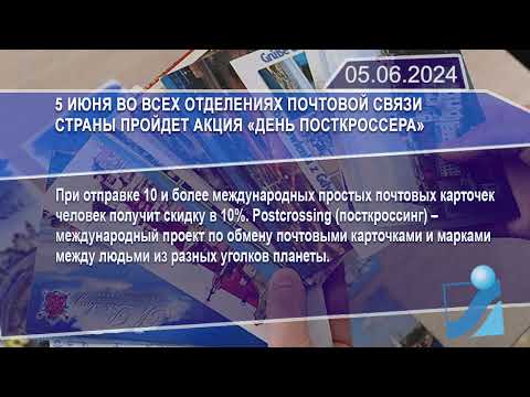 Новостная лента Телеканала Интекс 05.06.24.