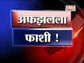 Mayavati on Afzal Guru
