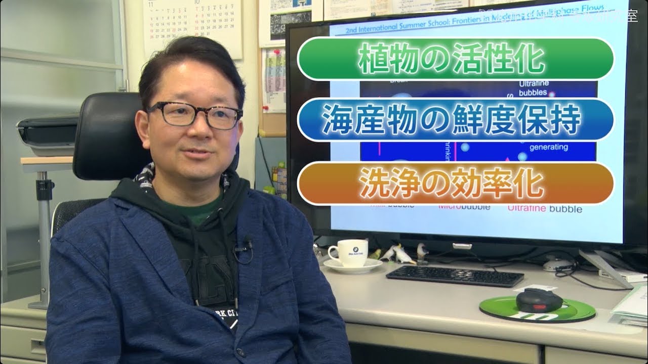 化学工学研究室（寺坂宏一教授） - 理論と応用を考えるファインバブルサイエンスの構築