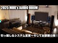 【引っ越しました！】2025年！システムも変わったので改めてオーディオルーム公開します