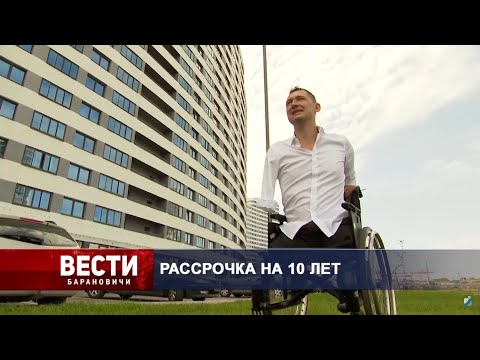 Вести Барановичи 13 августа 2020.