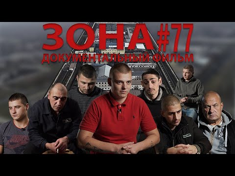 Бердянск. Зона 77