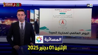 المسائية : الإثنين 01 دجنبر 2025