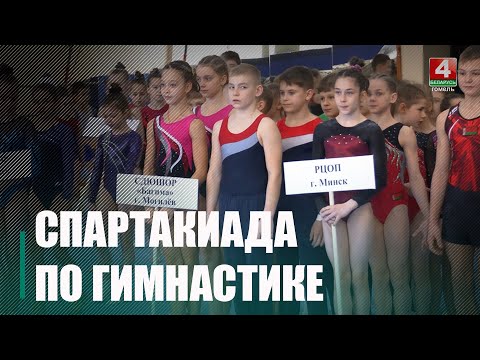 У Гомелі праходзяць спаборніцтвы па гімнастыцы сярод дзіцяча-юнацкіх спецыялізаваных школ видео