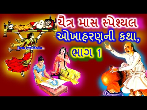 okha haran gujarati book pdf