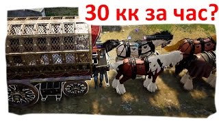 Black Desert Фарм Имперской торговли (5\30кк за час) Black Desert Фарм Имперской торговли (5\30кк за час)